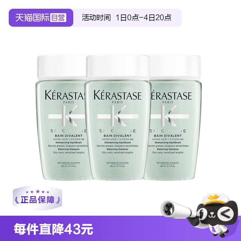 【自营】卡诗洗发水双重功能80ml清爽控油无硅油洗发露*3清洁