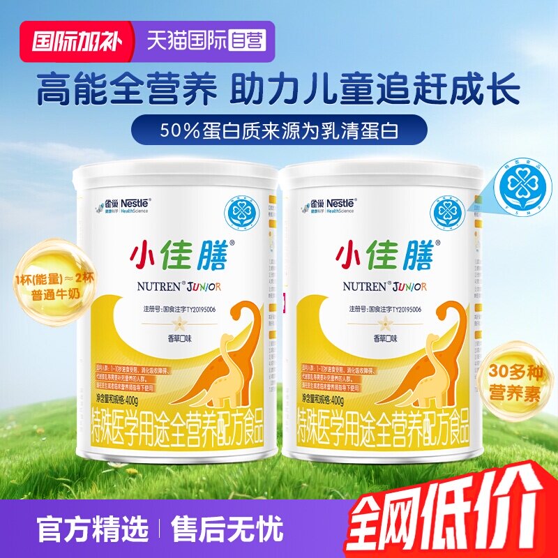 【自营】雀巢小佳膳幼儿童全营养配方粉400g*2罐特殊医学配方粉