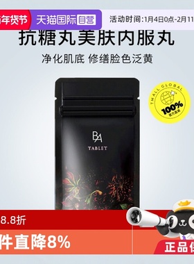 【自营】POLA宝丽抗糖丸黑BA内服丸3月量180粒/袋胶原蛋白肽丸