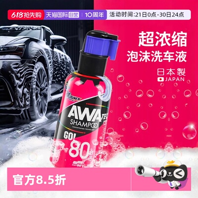 【自营】soft99洗车液白车专用强力去污高泡沫清洁剂汽车黑车清洗