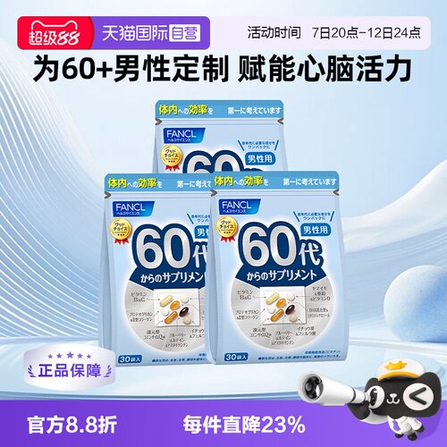 芳珂综合维生素60代男
