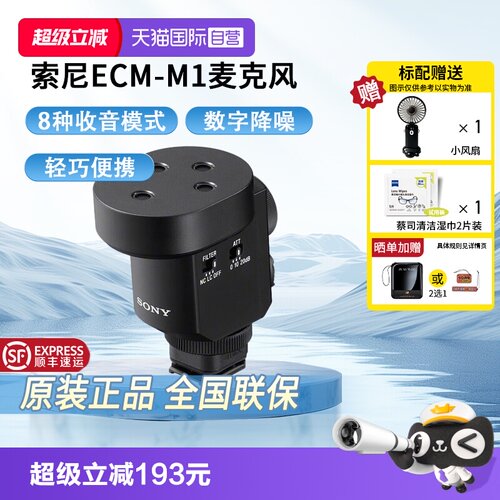 索尼数字音频麦克超轻超小