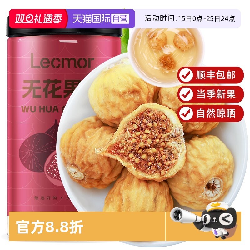 【自营】无花果干2025新货泡水黄体酮优质即食零食下奶黄体酮养生