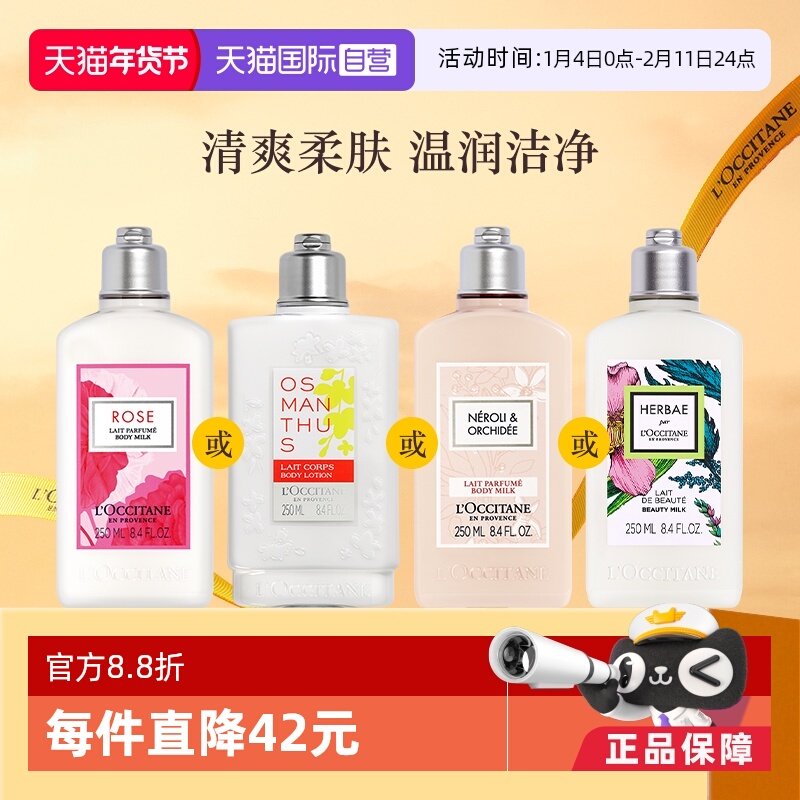 【自营】欧舒丹滋润肌肤保湿补水 250ml玫瑰月桂橙花润肤露身体乳