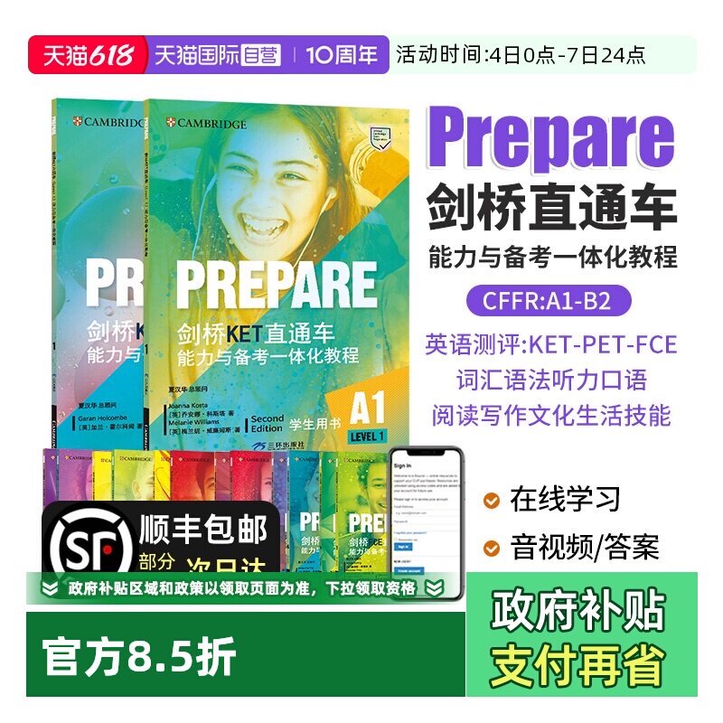 【自营】剑桥通用五级考试Prepare 剑桥KET/PET/FEC直通车 能力与备考一体化教程 剑桥国际少儿英语考级中学英语教材prepare国内版