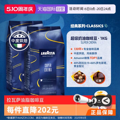 【自营】LAVAZZA拉瓦萨意大利进口蓝袋意式拼配咖啡豆中烘1kg*2袋