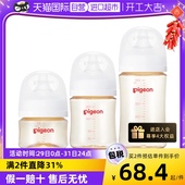 【自营】日本本土版贝亲第三代宽口径母乳实感防摔PPSU奶瓶奶嘴