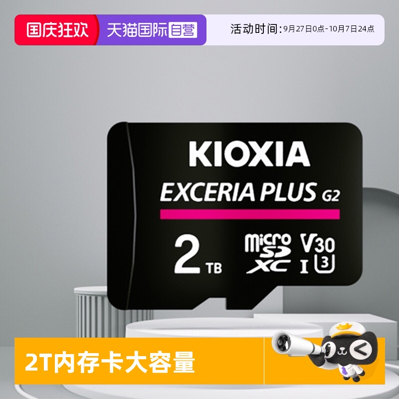 铠侠TF存储卡2TB大容量