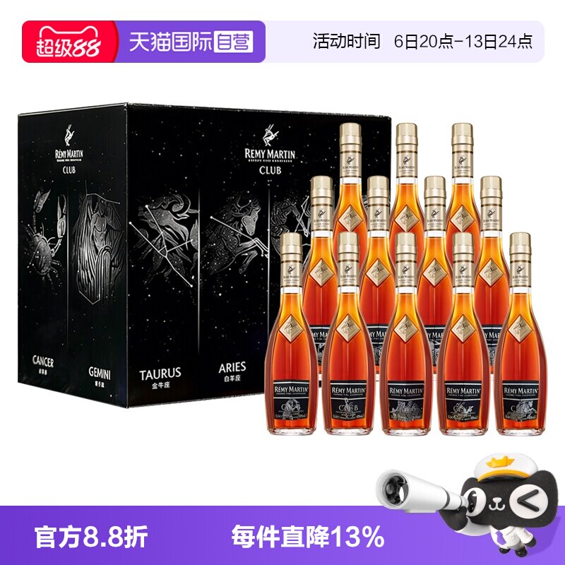 【自营】人头马CLUB350ml 十二星座限量版礼盒 进口洋酒 正品行货