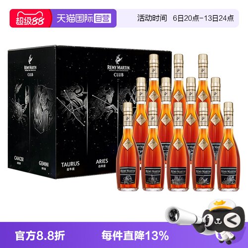【自营】人头马CLUB350ml 十二星座限量版礼盒 进口洋酒 正品行货