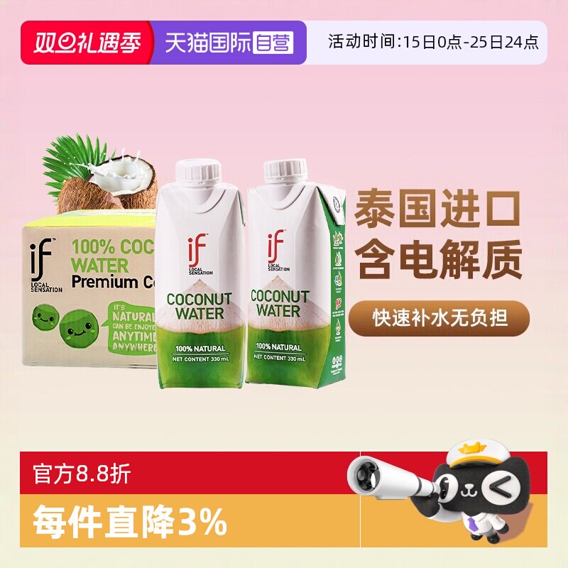 泰国进口if纯椰子水330ml*12整箱