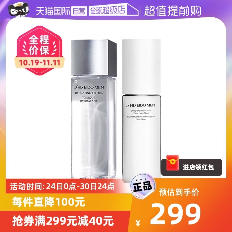 【自营】资生堂男士护肤水乳套装爽肤水150ml乳液100ml礼物生日