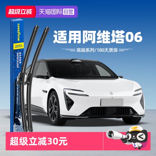固特异雨刮阿维塔06专用