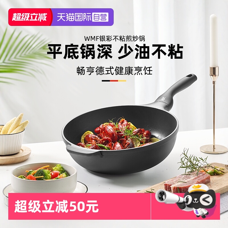 【自营】WMF德国不沾炒锅银彩无油烟电磁炉燃气灶家用煎蛋锅煎盘