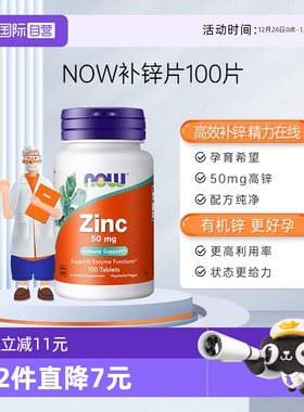 【自营】诺奥补锌片Zinc葡萄糖酸锌成人支持免疫原装进口100片