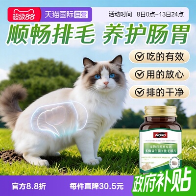 WOAO猫草片温和排毛不吐毛