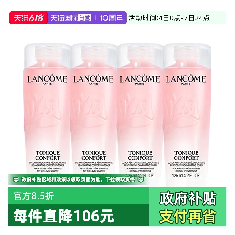 【自营】Lancome/兰蔻全新清滢保湿柔肤大粉水125ml*4补水爽肤水