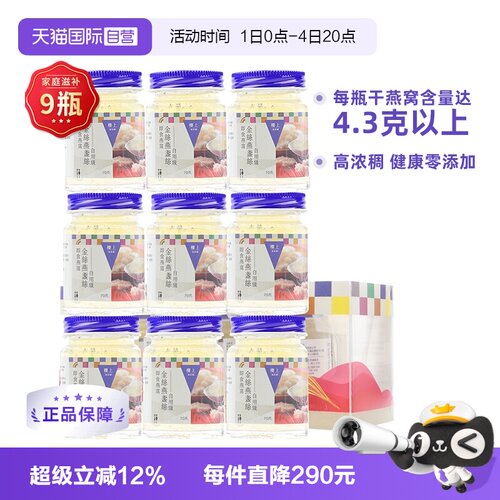 楼上无糖金丝燕盏滋补品即食燕窝