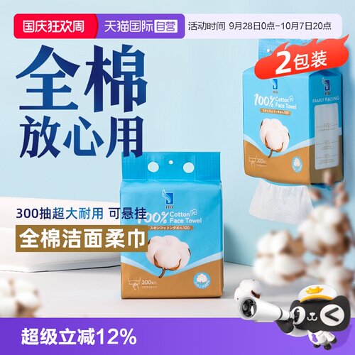 ITO全棉悬挂式洗脸巾全家共享