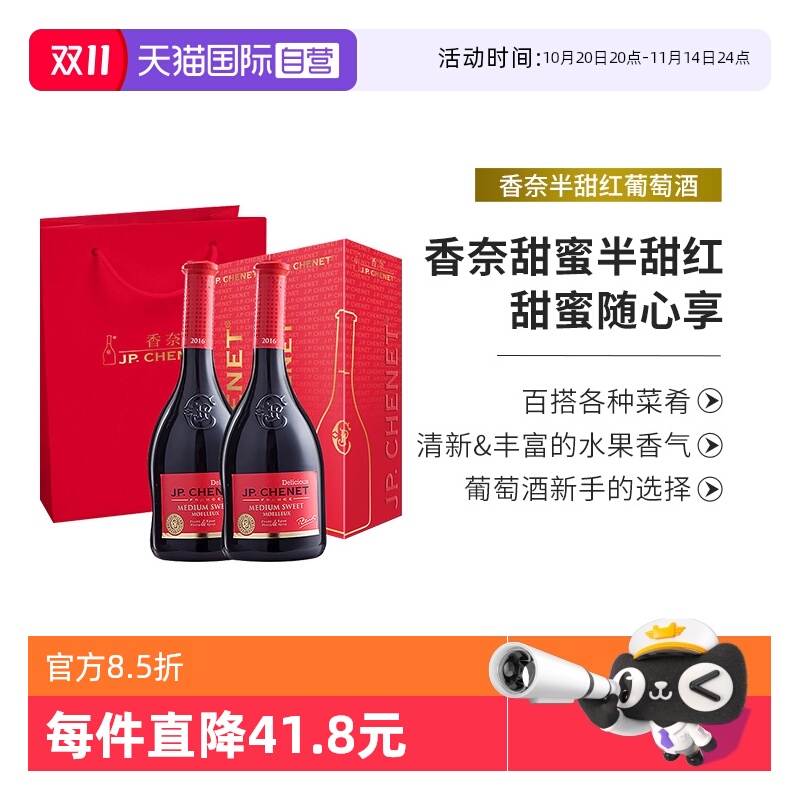 中秋礼盒香奈半甜红葡萄酒双支