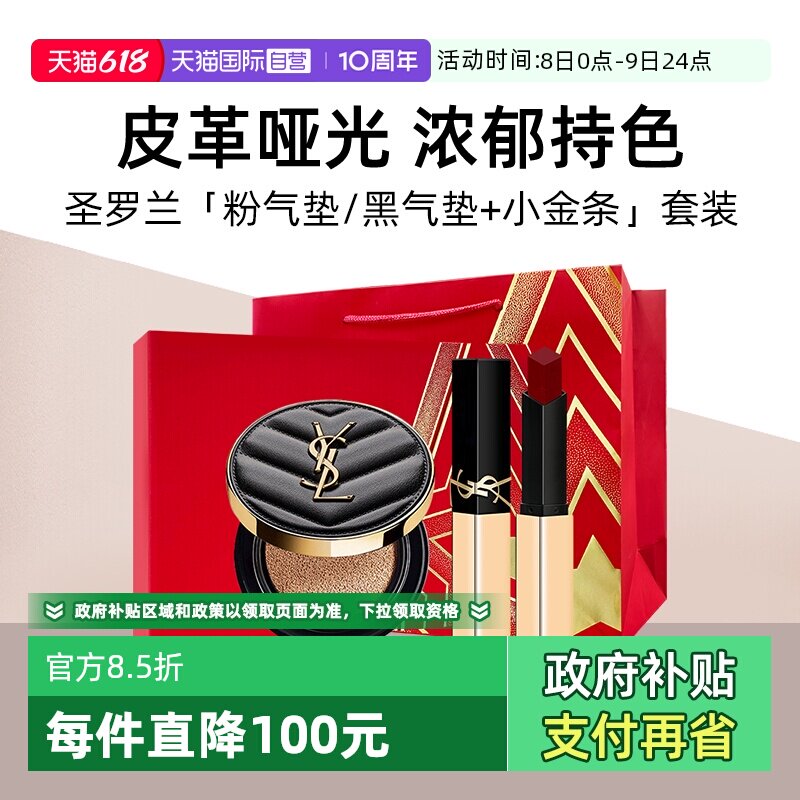 【自营】【礼盒】YSL圣罗兰真皮气垫粉底液+1966小金条口红