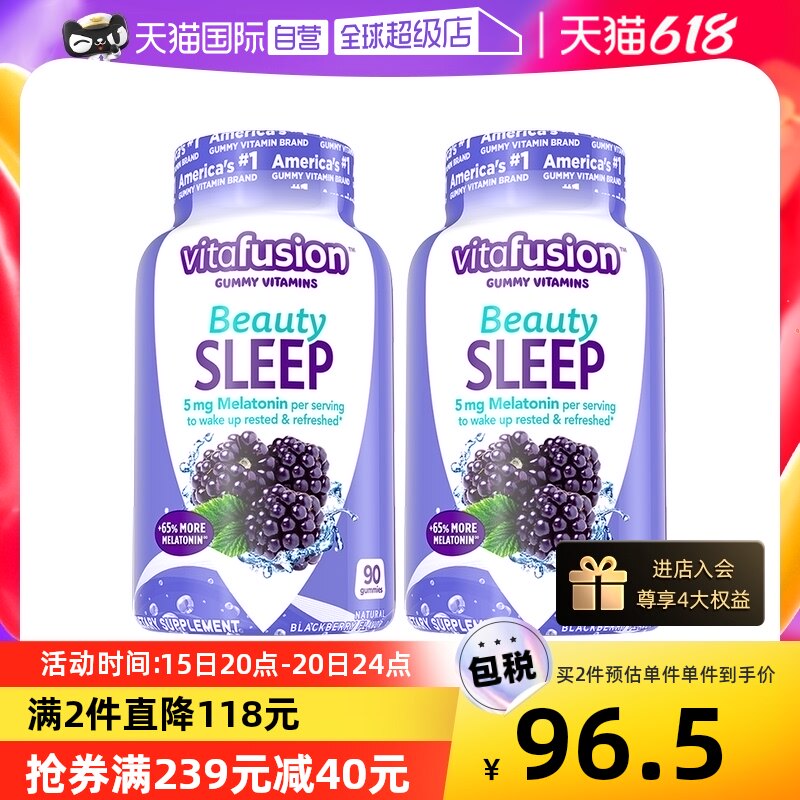 【自营】美国vitafusion褪黑素5mg安眠褪黑素软糖90粒/瓶*2瓶睡眠