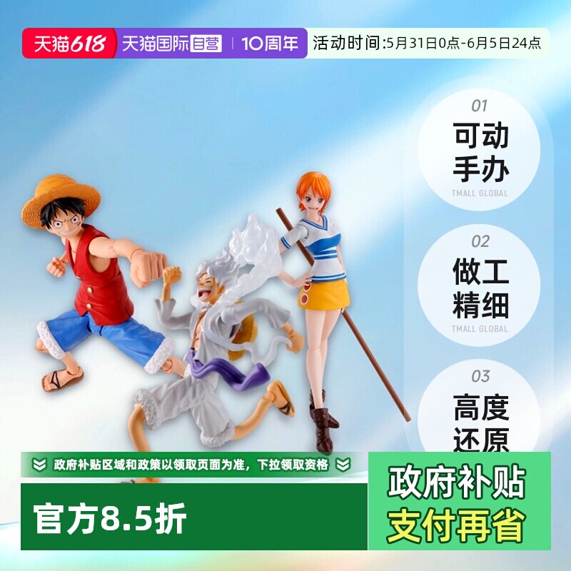 【自营】万代SHF海贼王 5档路飞 索隆山治娜美乔巴航海王可动手办