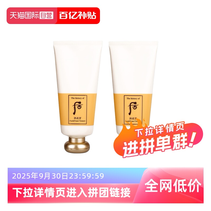 whoo后拱辰享洗面奶泡沫绵密支装