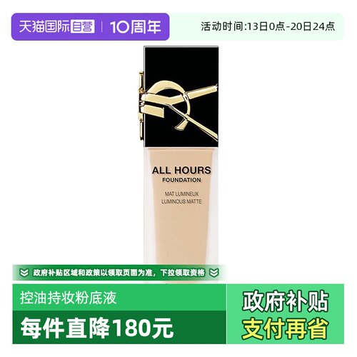 【自营】YSL/圣罗兰恒久无瑕粉底液持妆油皮国内专柜礼物部分礼袋