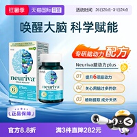 【自营】Neuriva脑动力plus磷脂酰丝氨酸成人活力记忆学习备考1瓶