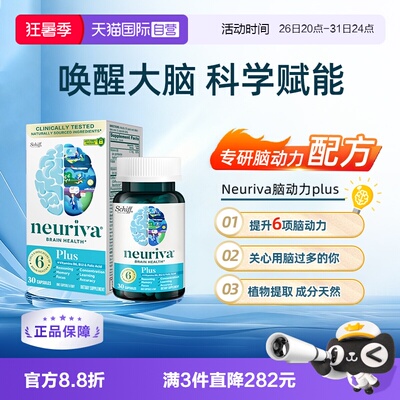 【自营】Neuriva脑动力plus磷脂酰丝氨酸成人活力记忆学习备考1瓶