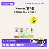 爱马仕花园系列香水尼罗河花园女生淡香香水30ml Hermes 自营