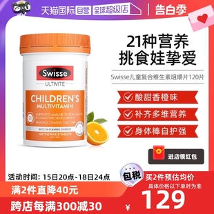 Swisse斯维诗儿童复合维生素咀嚼片维c综合维生素 自营