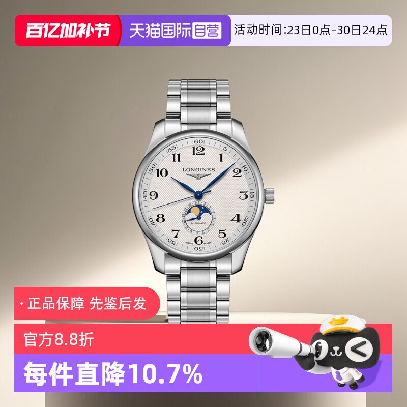 【自营】浪琴/Longines 名匠系列机械机芯 瑞士男士手表 礼物送礼