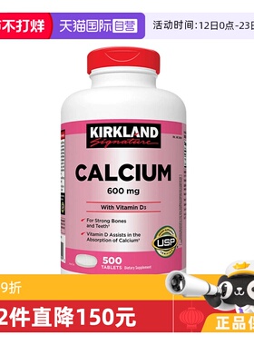 【自营】美国Kirkland科克兰 Calcium 维生素D钙片600mg500粒