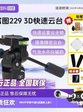 【自营】曼富图/Manfrotto 229 3D快速云台快速风景静物单反相机三维三向把手云台摄影摄像带阻尼精密云台