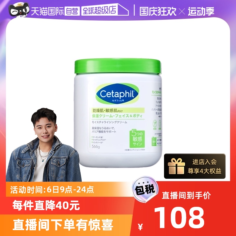 【自营】cetaphil丝塔芙大白罐身体乳566g补水保湿滋润修护润肤霜