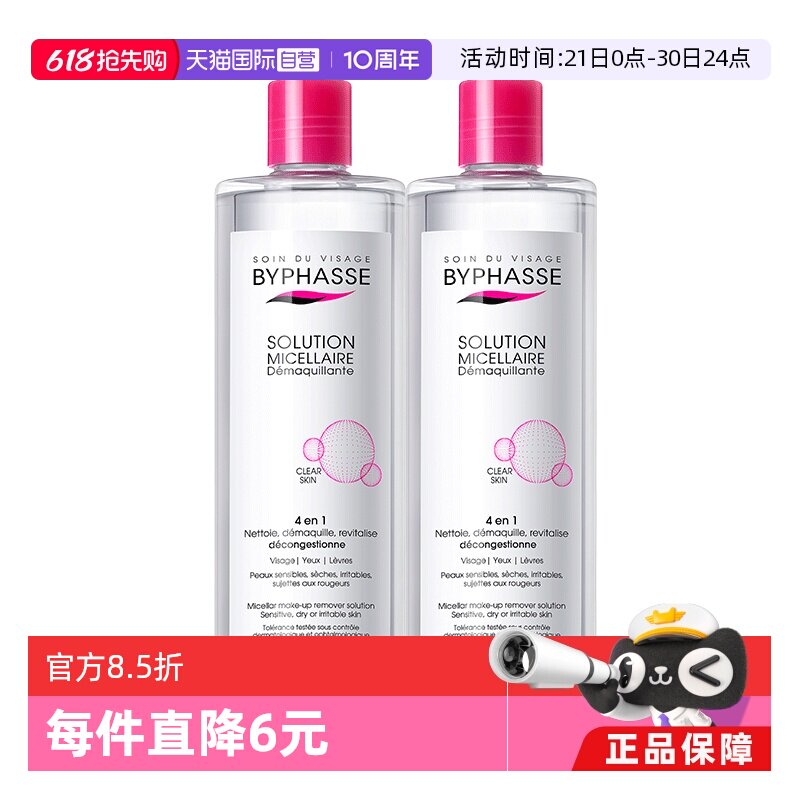【自营】Byphasse/蓓昂斯卸妆水油性可用温和500ml*2支装正品进口