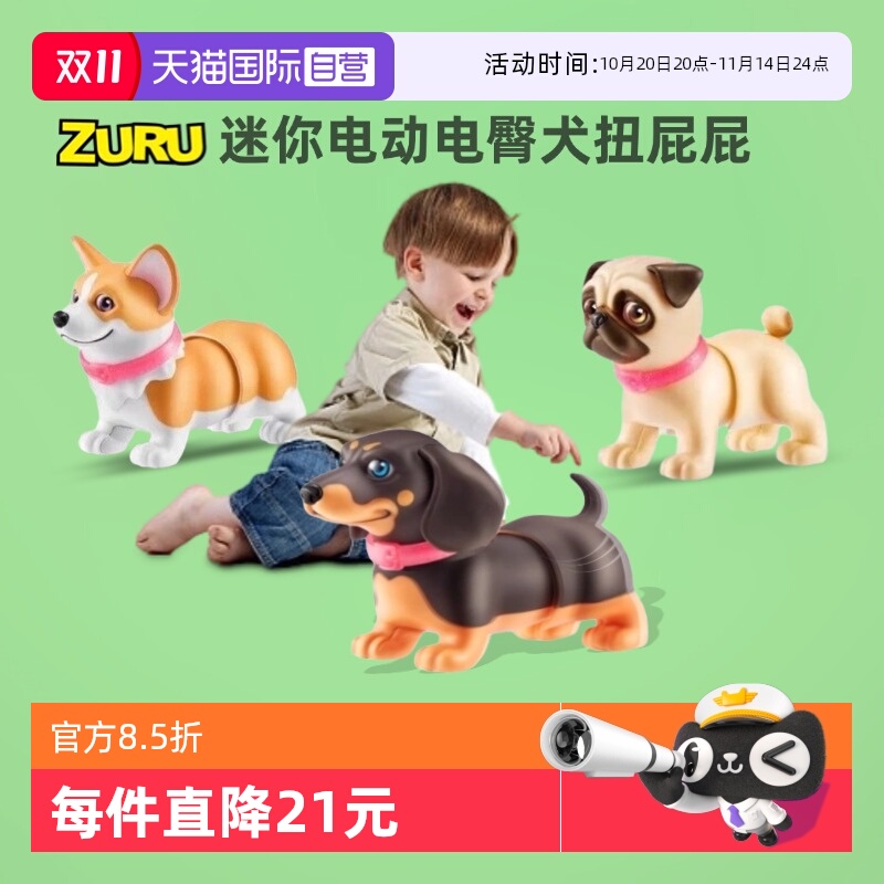 【自营】ZURU抖臀电动狗仿生真会走路电子宠物狗法斗柯基礼物玩具