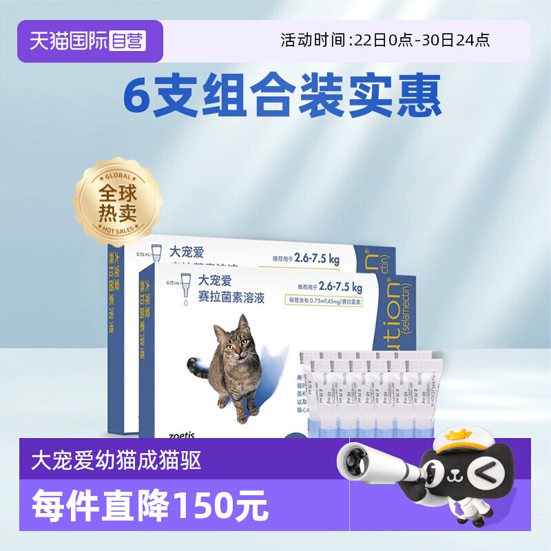 大宠爱成猫驱虫滴剂3支 188元 - 86线报