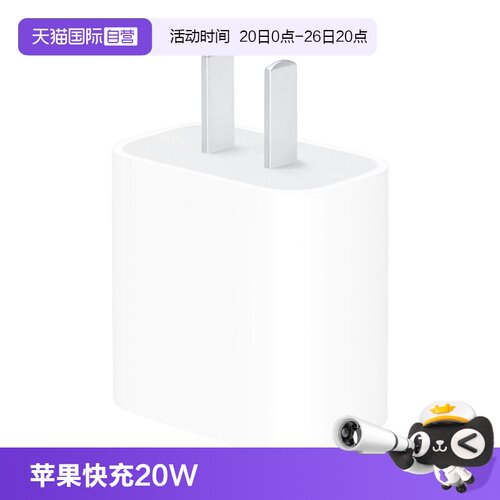 Apple/苹果原装正品20W原装快充