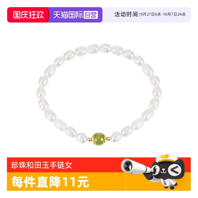 【自营】daisy beauty天然淡水珍珠和田玉串珠时尚设计感手链女