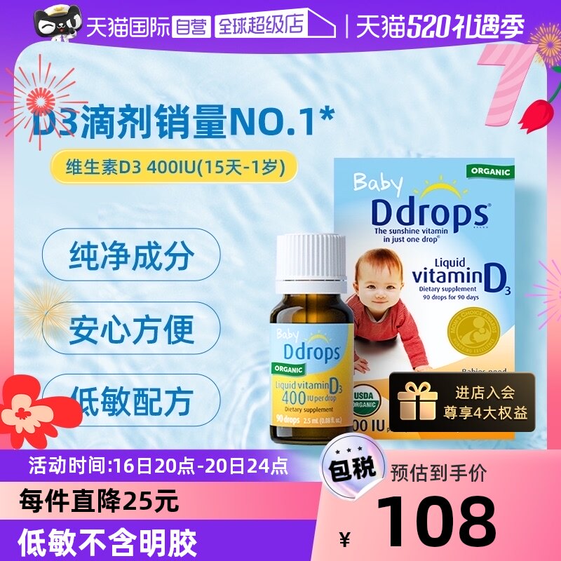 【自营】ddrops滴卓思维生素Vd3滴剂400IU婴幼儿DD小滴瓶2.5ml