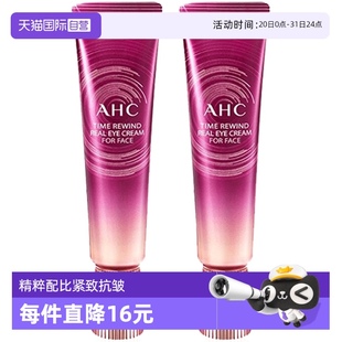 精华滋润紧致抗皱全脸韩国进口官方女 自营 AHC八代眼霜两支装