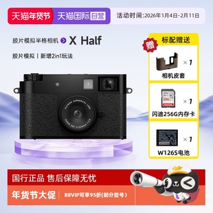 【自营】新品Fujifilm/富士X-Half半画幅微单数码学生照相机