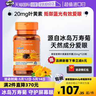 120粒 美国进口普丽普莱多维成人玉米黄质叶黄素爱眼20mg 自营