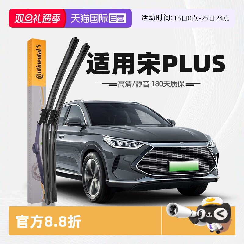 德国马牌宋PLUS雨刮器