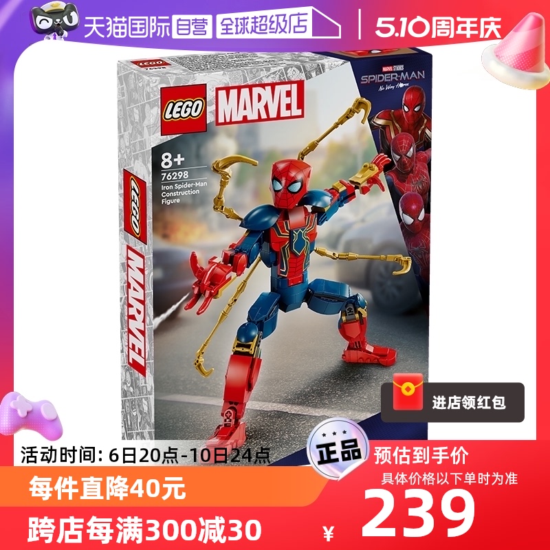 【自营】LEGO乐高积木超级英雄76298钢铁蜘蛛侠拼搭人偶男孩玩具 玩具/童车/益智/积木/模型 塑料积木 原图主图