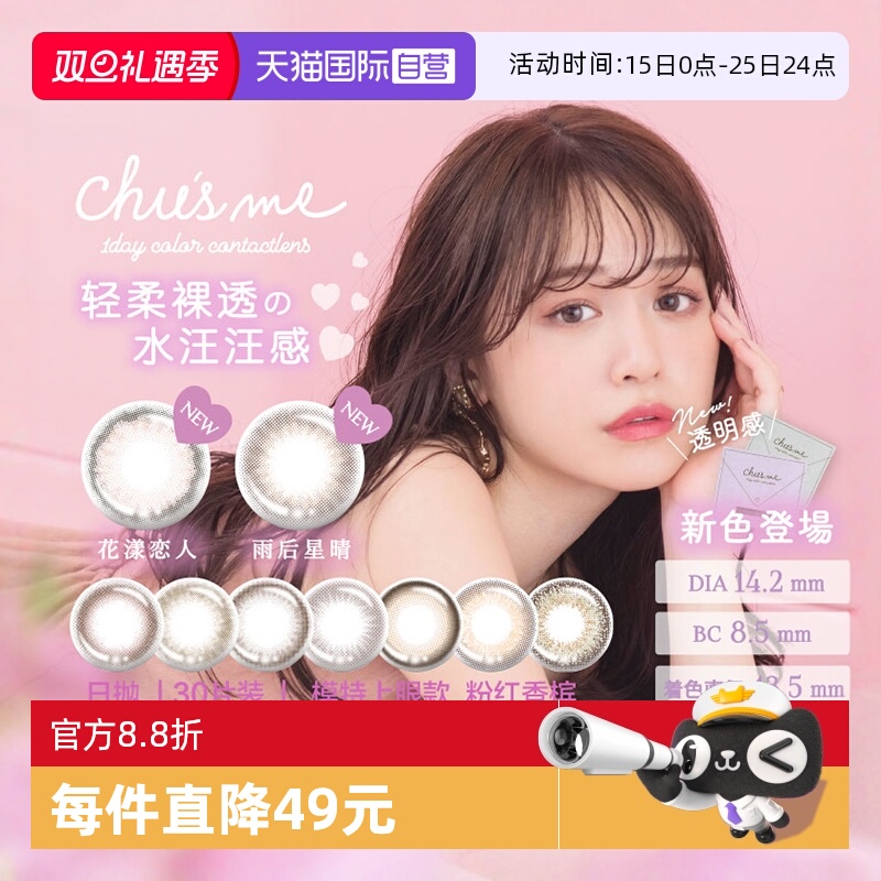 chusme情书款美瞳收藏加购优先发下单送好礼