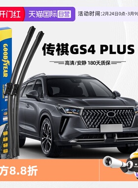 【自营】固特异适用广汽传祺GS4PLUS雨刮器原装原厂汽车胶条雨刷
